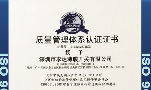 泰达公司再次通过ISO9001:2008质量管理体系认证