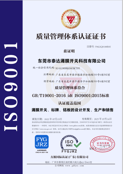 泰达公司再次通过ISO9001:2008质量管理体系认证(图1)
